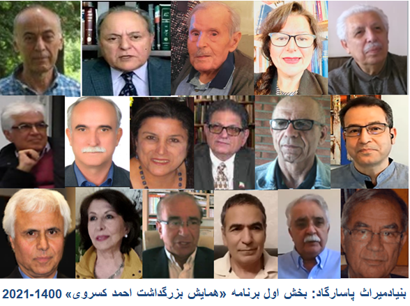 برنامه های «همایش بزرگداشت احمد کسروی»: نوشتاری، زوم، یوتیوب، و کلاب هاوس