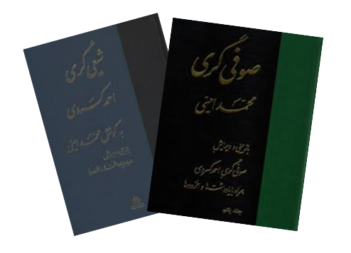 انتشار اولین کتاب های منتشر شده ی کسروی در خارج ایران.