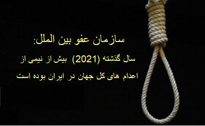 به برکت حضور حکومت اسلامی، ایران در «اعدام» هم اول شد