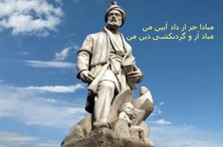 چرا ایرانیان اکنون بیش از گذشته به ارزش های والای فردوسی بزرگ پی برده اند