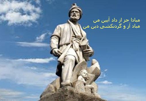 چرا ایرانیان اکنون بیش از گذشته به ارزش های والای فردوسی بزرگ پی برده اند