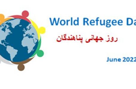 روز جهانی پناهندگان و هدیه ای به پناهندگان ایرانی