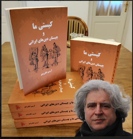 کیستی ما و چیستان دین های ایرانی:‌ تازه ترین کتاب آرمین لنگرودی منتشر شد