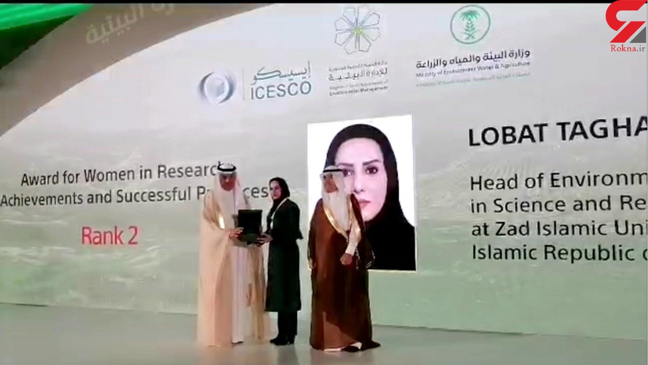 یک زن ایرانی جایزه «مدیریت محیط زیست جهان اسلام» را کسب کرد