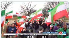 تظاهرات ایرانیان در واشنگتن و شهرهای دیگر جهان علیه حکومت اسلامی در 22 بهمن