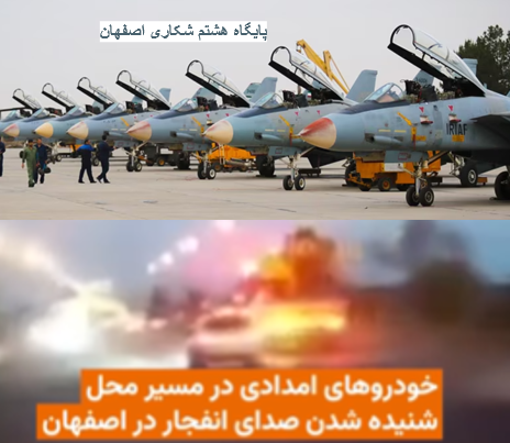 شنیدن خبرهای وطن از بیرون ایران: درباره حمله به پایگاه هشتم شکاری اصفهان