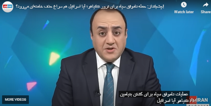 برنامه ای از مهدی مهدوی آزاد:‌  حمله  ناموفق سپاه برای ترور نتانیاهو؛ آیا اسرائیل هم سراغ حذف خامنه‌ای می‌رود؟