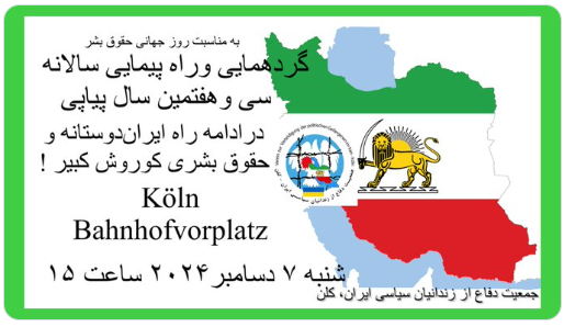 راه پیمایی در کلن «در ادامه راه حقوق بشری کوروش» به مناسبت روز جهانی حقوق بشر