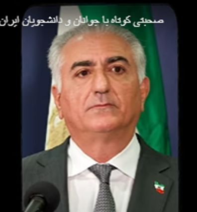 شاهزاده رضاپهلوی: صحبتی کوتاه با جوانان و دانشجویان ایران   