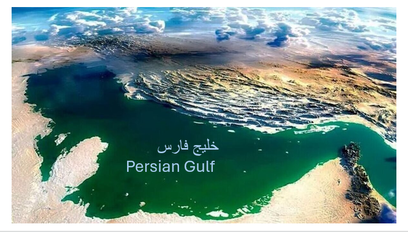 چگونه مردمان ایران نگذاشتند حکومت اسلامی نام خلیج فارس را به کشورهای دیگر بفروشد