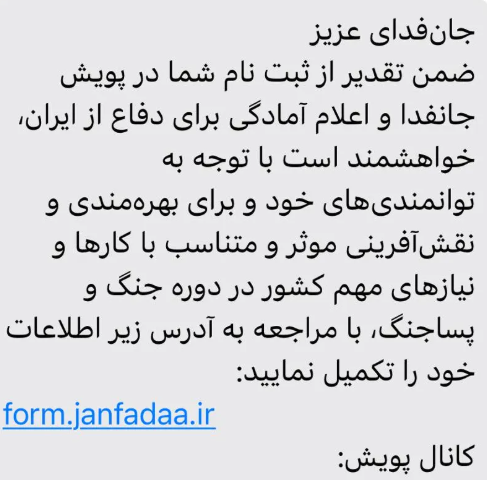 حکومت اسلامی بدون اطلاع شهروندان نام آنها را در «کارزار جان فدا»  و شرکت در جنگ ثبت می کند
