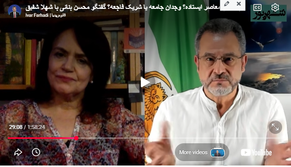 گفتگوی محسن بنائی با شهلا شفیق: از ناروشنفکری ایرانی تا نوزایی ایران